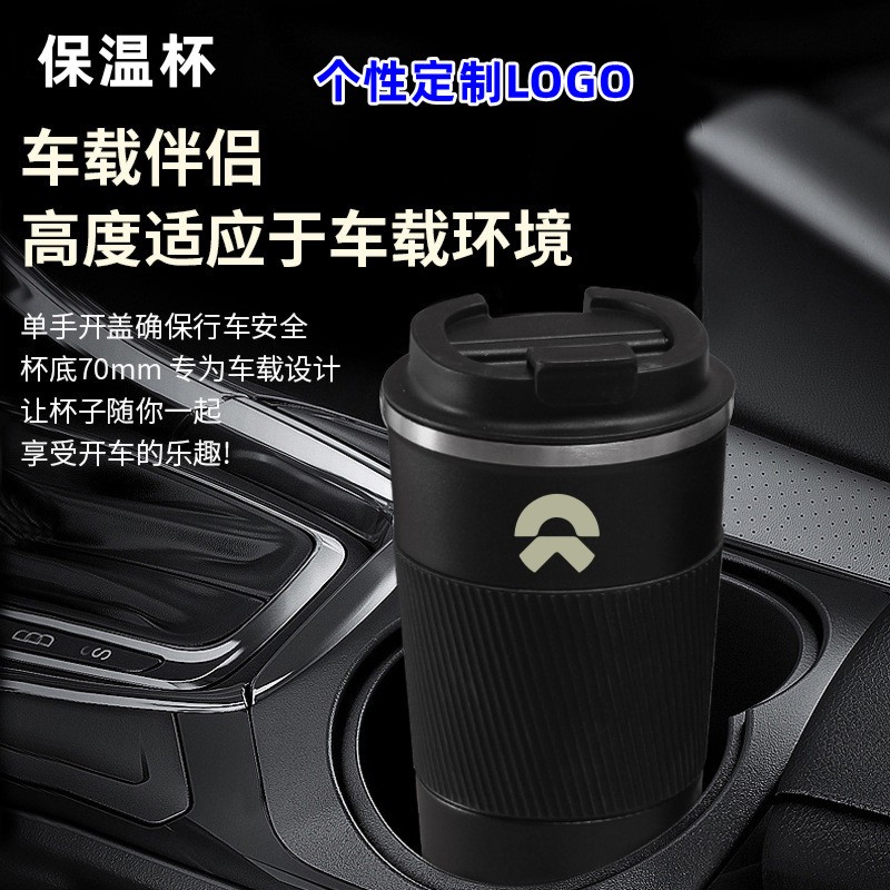 适用于蔚来ET7 EC6 ES6 ES8车用不锈钢保温杯创意车载随行咖啡杯