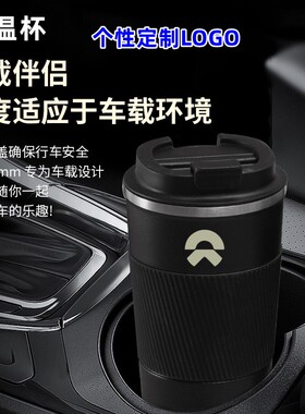 适用于蔚来ET7 EC6 ES6 ES8车用不锈钢保温杯创意车载随行咖啡杯