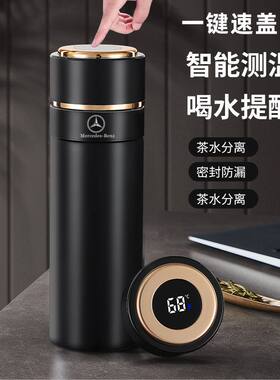 适用于奔驰巴博斯迈巴赫车载一键速开盖保温杯显温茶水分离泡茶杯