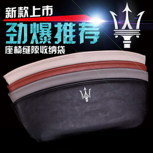 玛莎拉蒂汽车座椅缝隙夹缝收纳盒储物盒手机置物袋储物袋整理箱