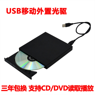 usb外置CD 机通用外接usb移动光驱 DVD刻录机笔记本台式