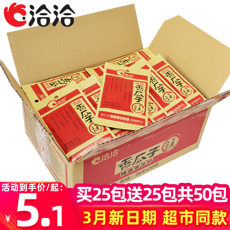 洽洽香瓜子26g整箱50袋五香原味炒货 恰恰葵花籽煮瓜子好吃的零食