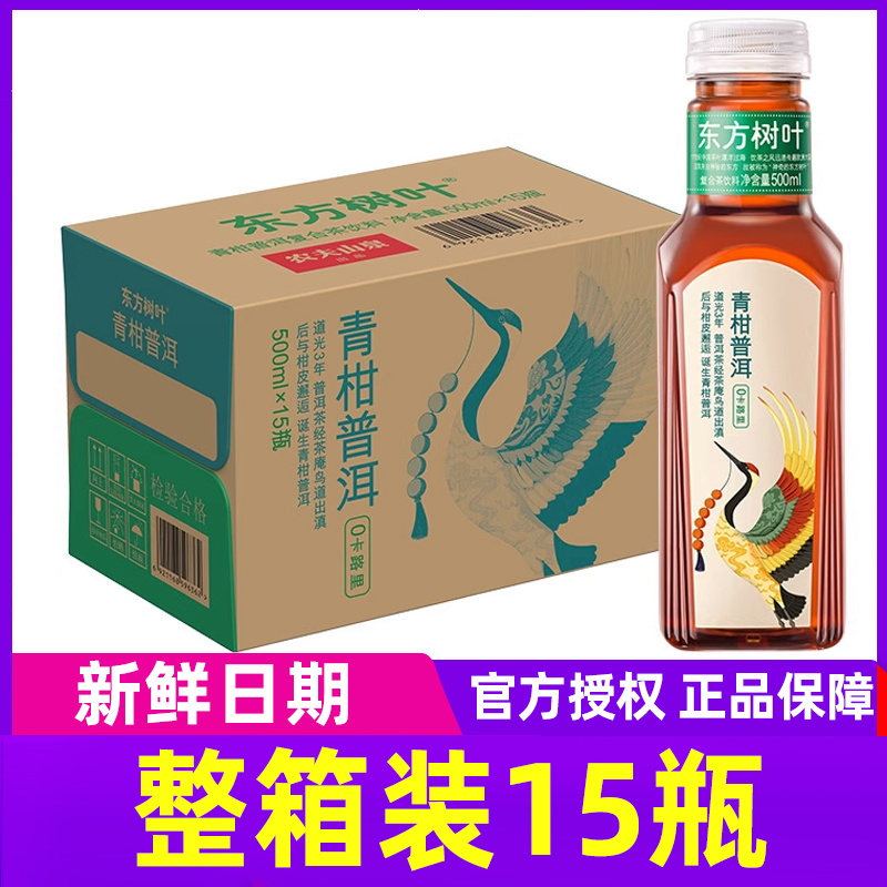 东方树叶青柑普洱茶500ml*15瓶整箱批发 正品农夫山泉0糖0卡饮料