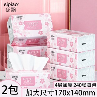 丝飘浪漫樱花抽纸240张2包家用餐巾纸面巾纸厕所擦手擦脸纸巾柔软
