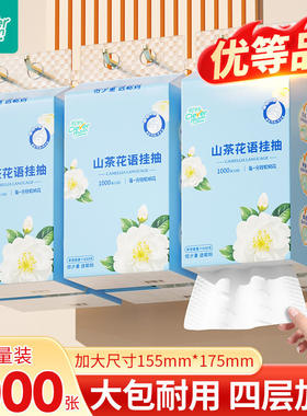 聪妈悬挂抽纸山茶花语纸巾家用餐巾纸面巾纸擦手擦脸柔软亲肤纸抽