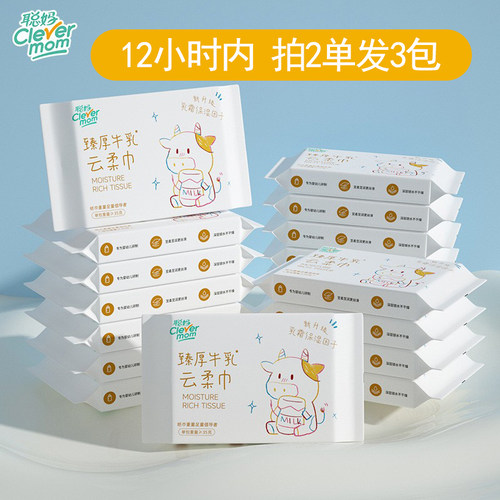 【拍2发3】聪妈云柔巾抽纸母婴柔纸巾6层20抽乳霜婴儿纸宝宝擦手