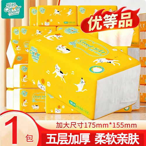 聪妈家用抽纸餐巾纸卫生纸面巾纸擦手厕所纸柔软亲肤日用纸抽2元