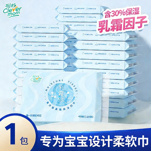 聪妈新生婴儿乳霜纸宝宝纸巾抽纸云柔巾3层40抽柔软亲肤细腻纸巾