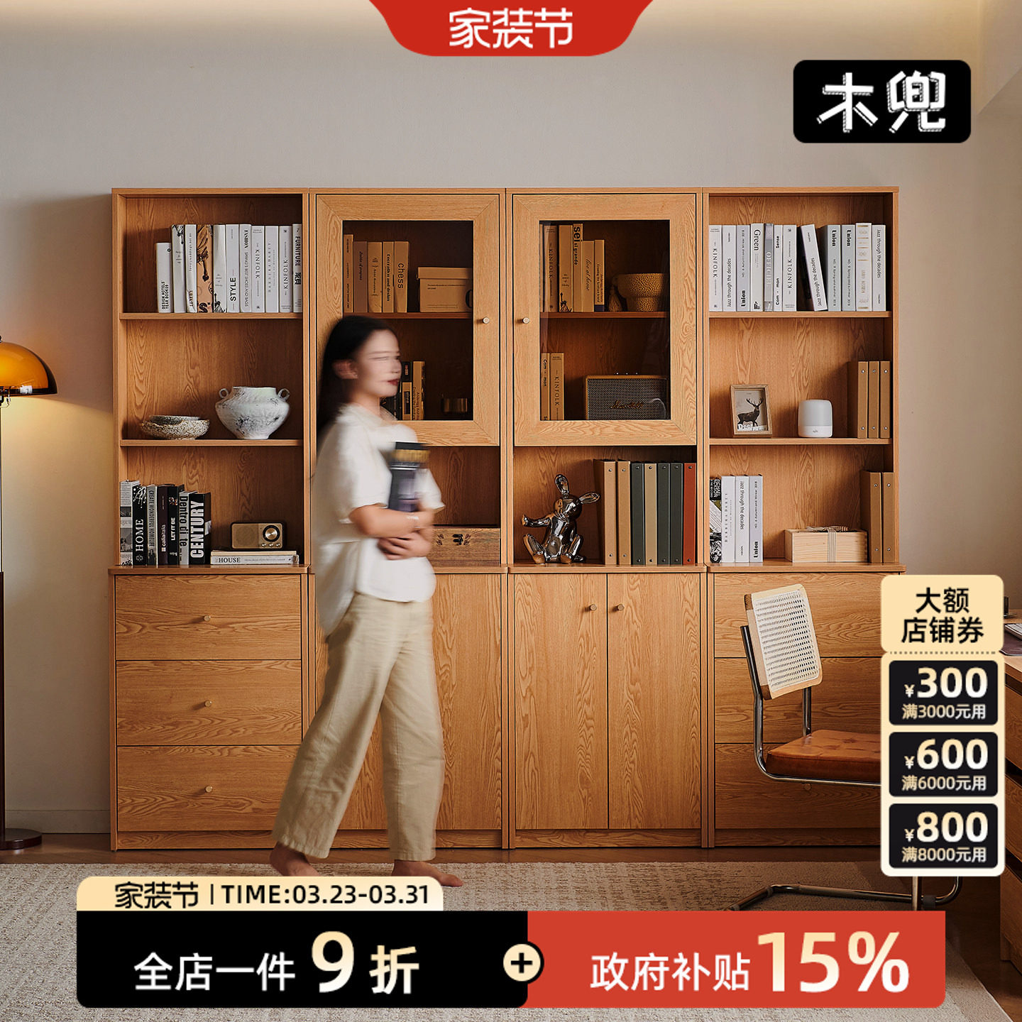 木兜家具布拉格书柜组合实木家用靠墙收纳储物柜玻璃展示落地书架