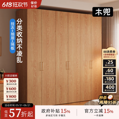 木兜家具木简衣柜原木风2026新款实木质大衣柜家用主卧室六门衣橱