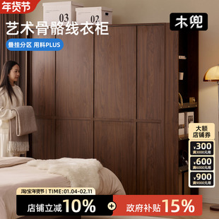 木兜家具格序衣柜胡桃色卧室小户型实木骨骼线推拉门中古风大衣橱