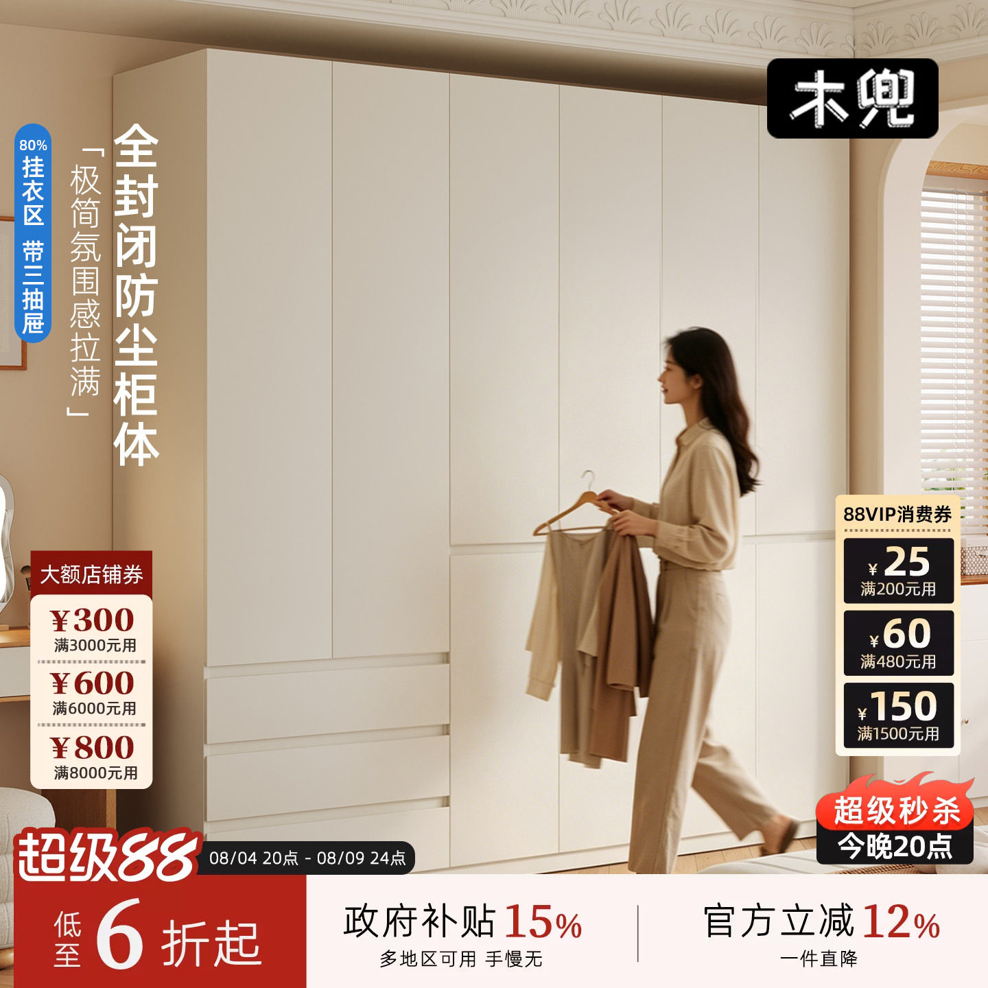 木兜家具木境衣柜分段式家用卧室2026新款爆款奶油风白色开门衣柜