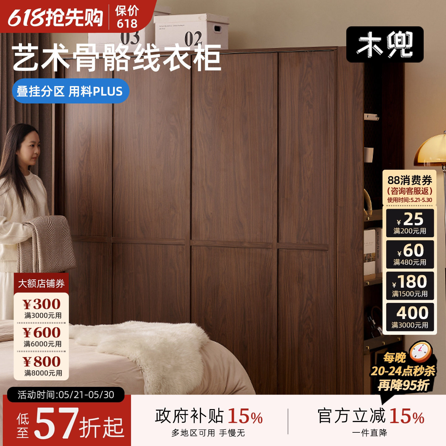 木兜家具格序衣柜胡桃色卧室小户型实木骨骼线推拉门中古风大衣橱
