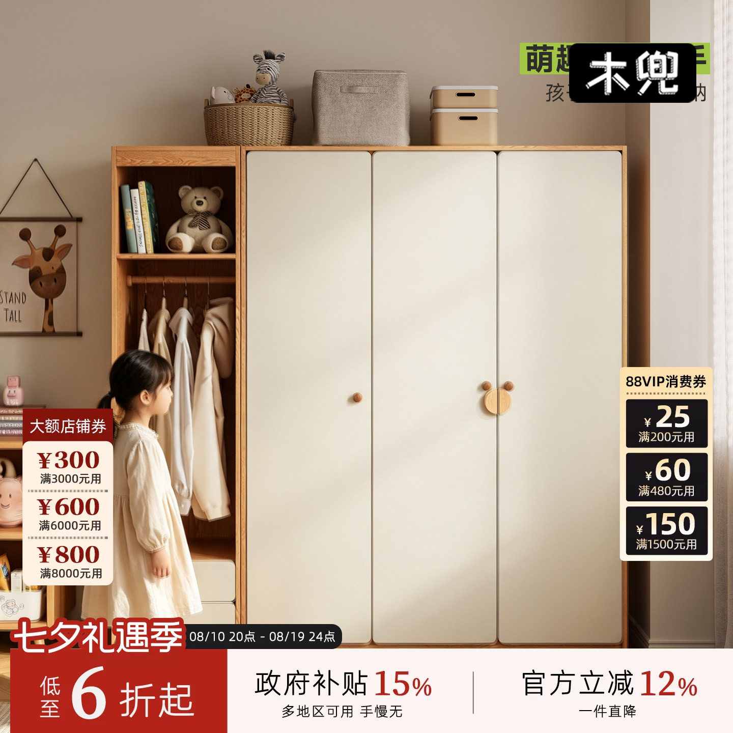 YG06儿童米奇衣柜木+白色