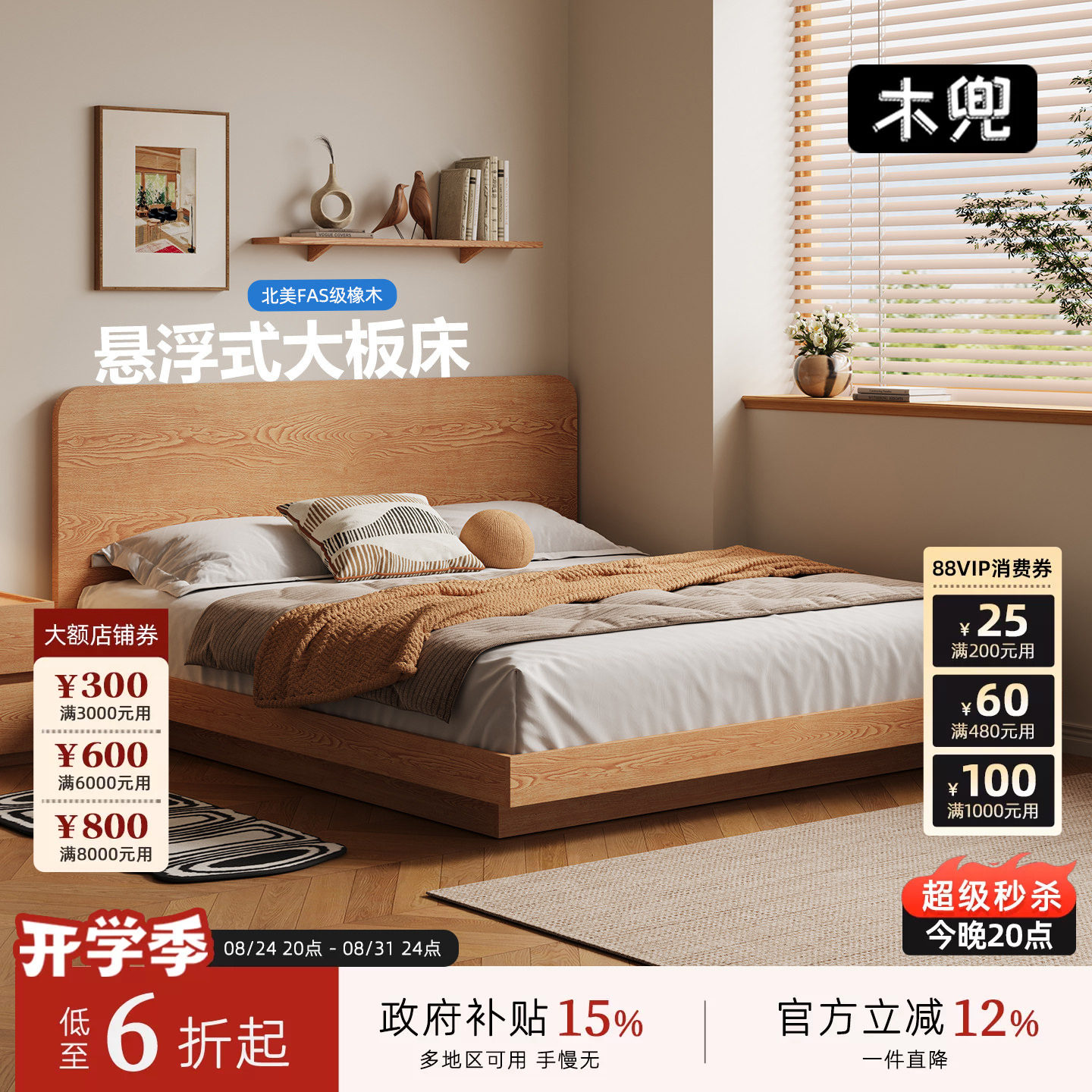 木兜家具朴致悬浮1.8m实木床