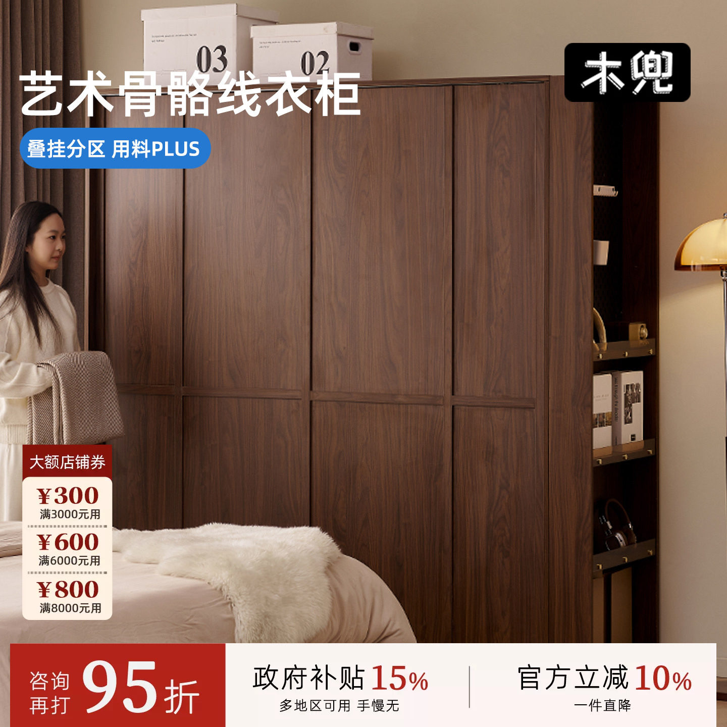 木兜家具格序胡桃色实木衣柜