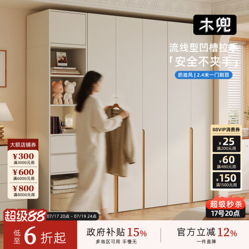 木兜家具奶油风实木平开门衣柜
