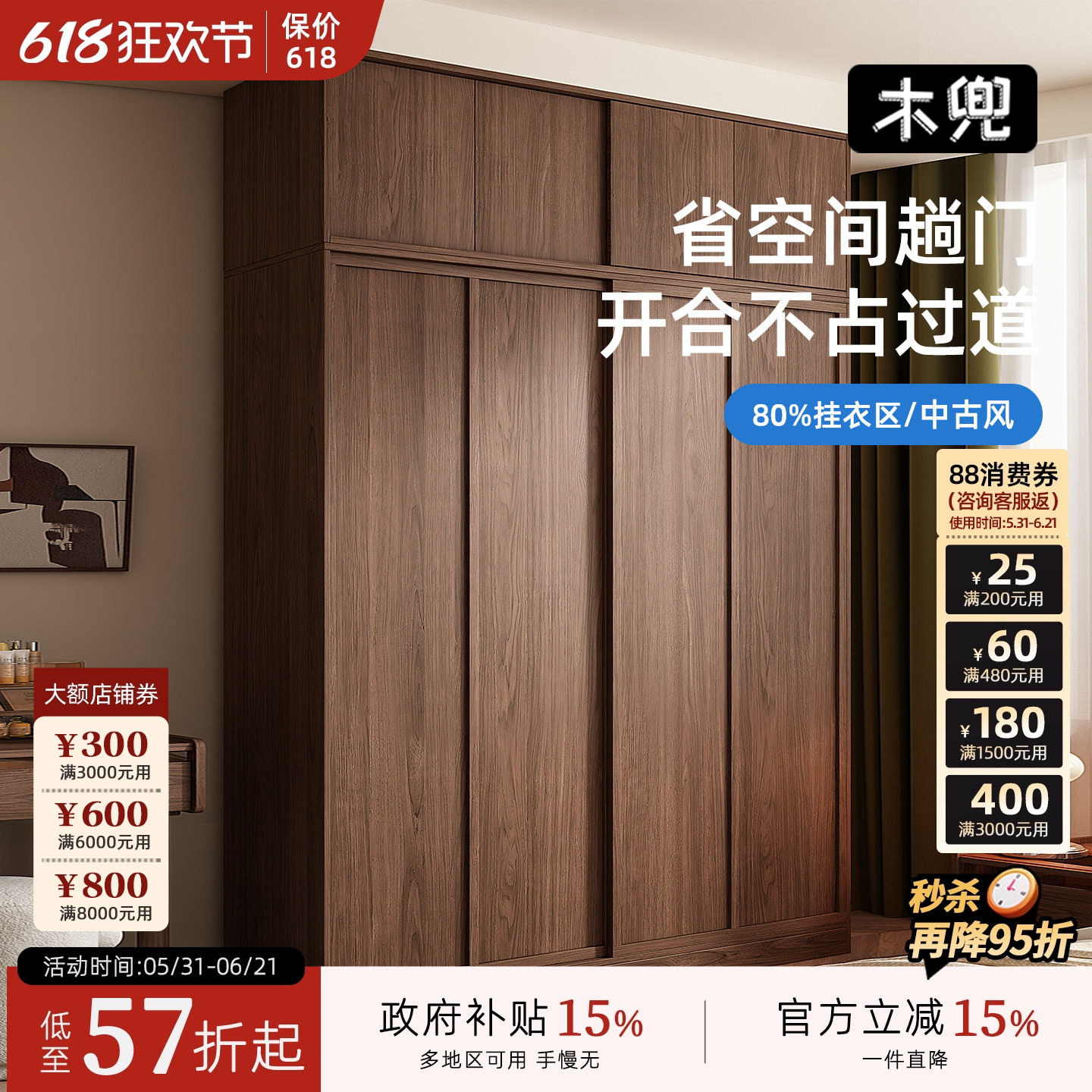 木兜家具袋鼠衣柜黑胡桃色中古风复古推拉门衣柜卧室家用实木衣橱