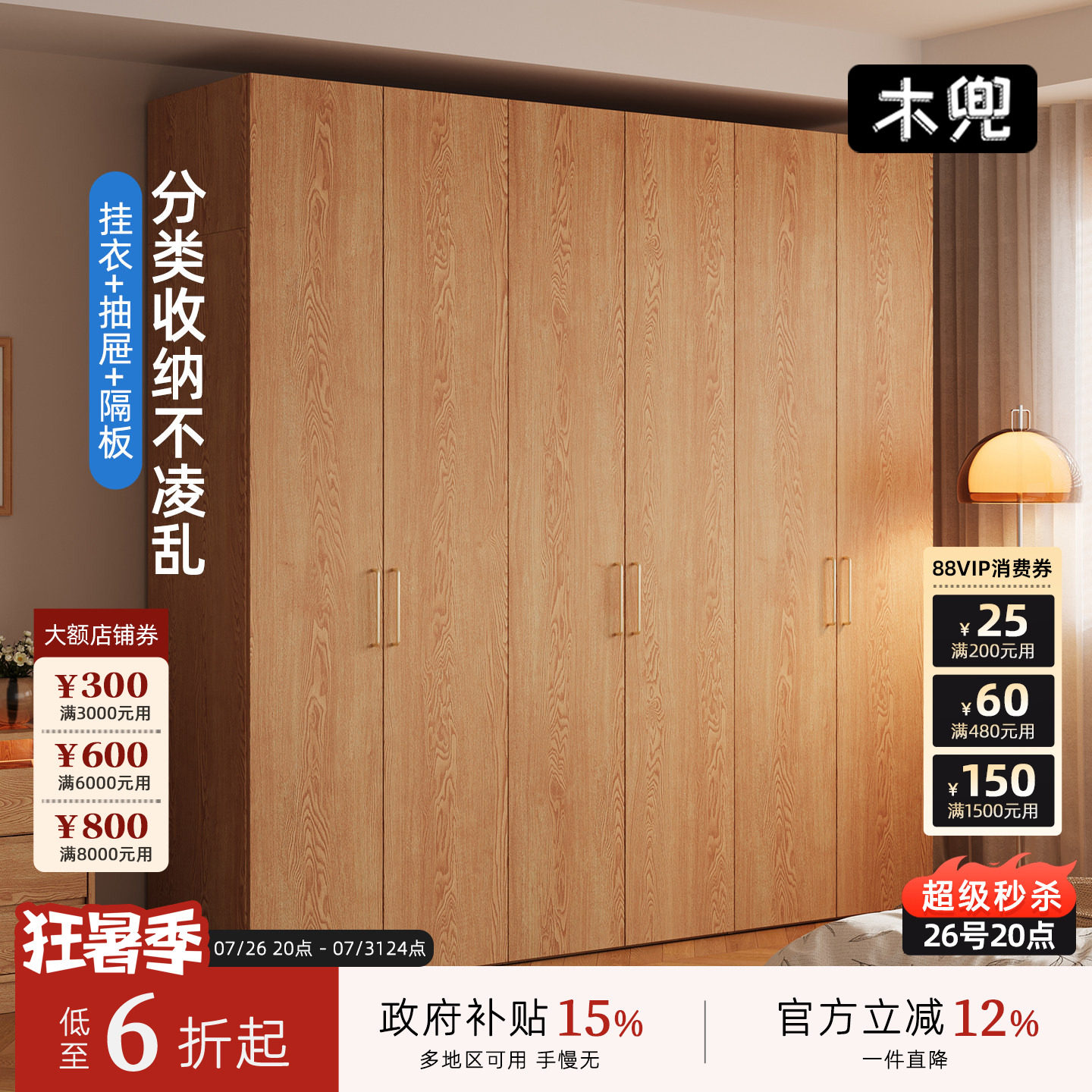 木兜家具木简衣柜原木风2026新款实木质大衣柜家用主卧室六门衣橱