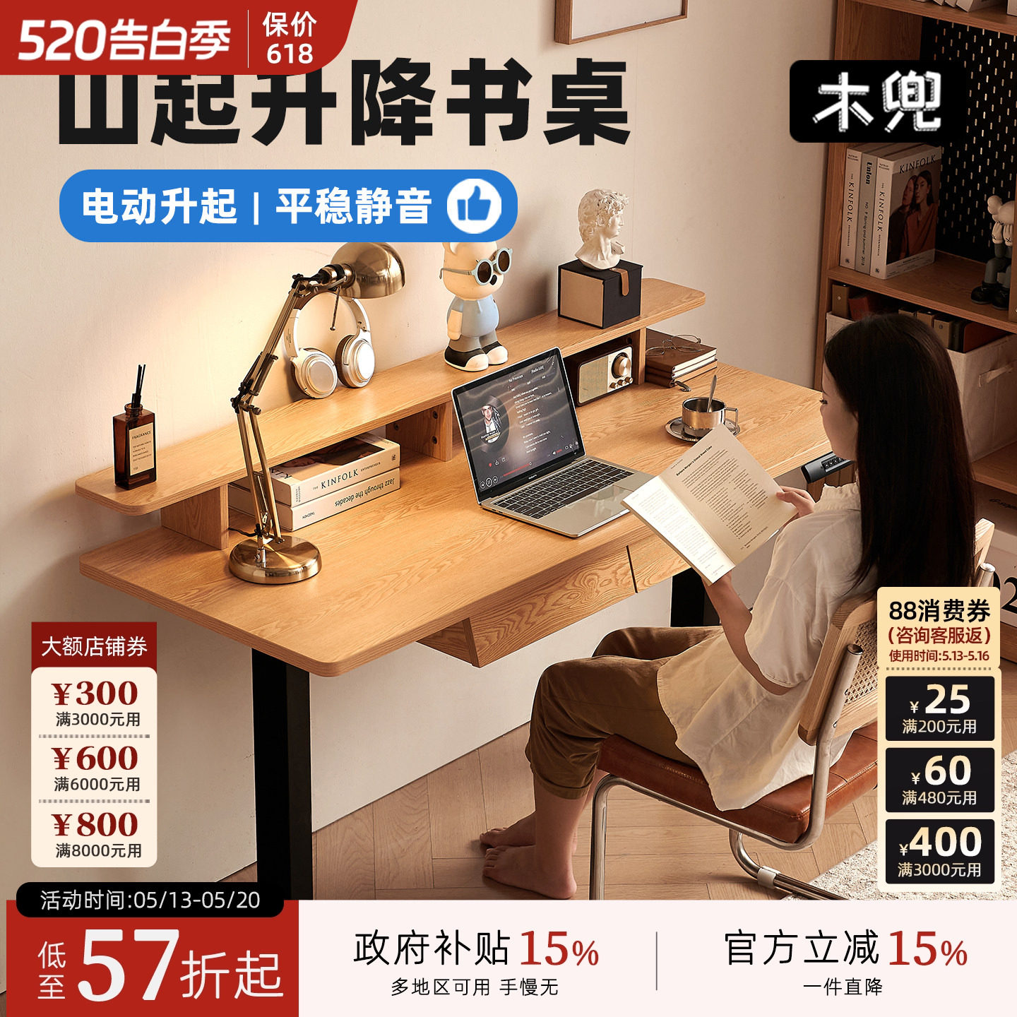 木兜家具山起升降桌办公学习桌家用智能电动可调节实木台式电脑桌