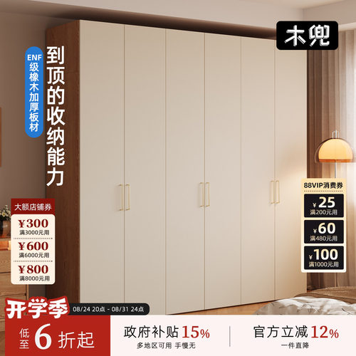 木兜家具木简衣柜原木风2026新款实木质大衣柜家用主卧室六门衣橱