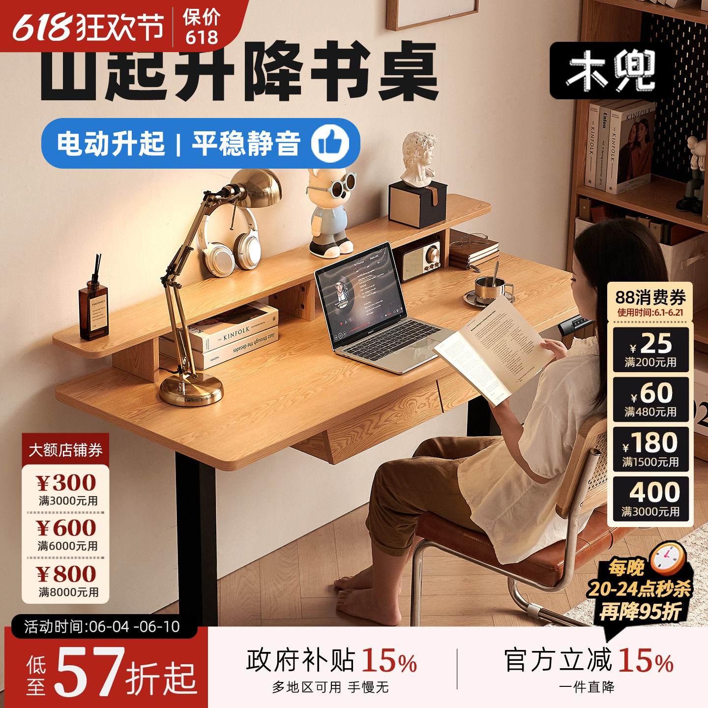 木兜家具山起升降桌办公学习桌家用智能电动可调节实木台式电脑桌