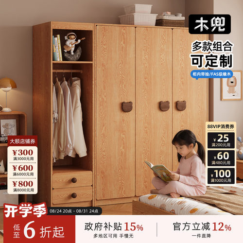 木兜家具熊宝儿童实木衣柜收纳