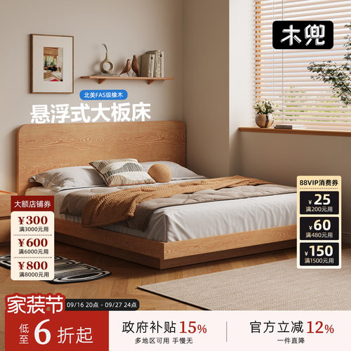 木兜家具朴致悬浮1.8m实木床