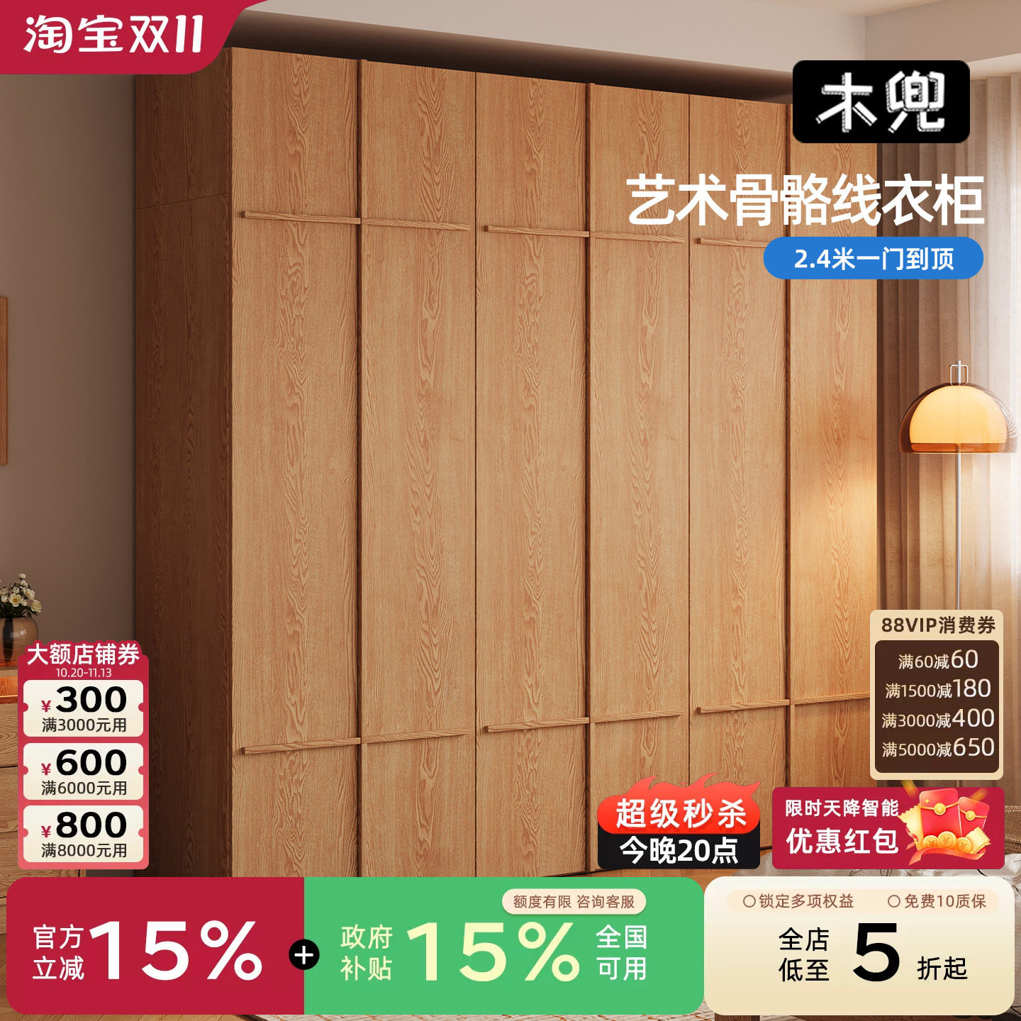 木兜家具骨骼线衣柜原木风