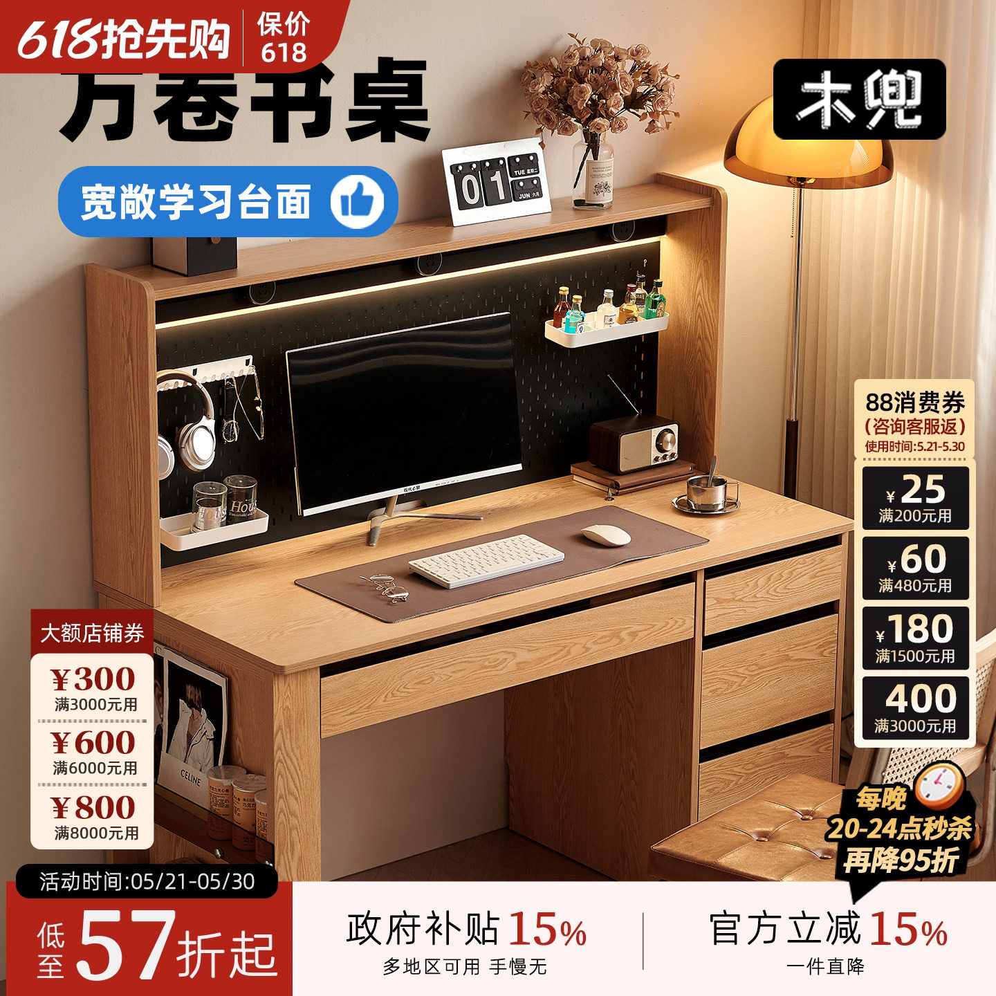 木兜家具万卷书桌电脑桌子卧室家用2026新款实木洞洞板写字办公桌