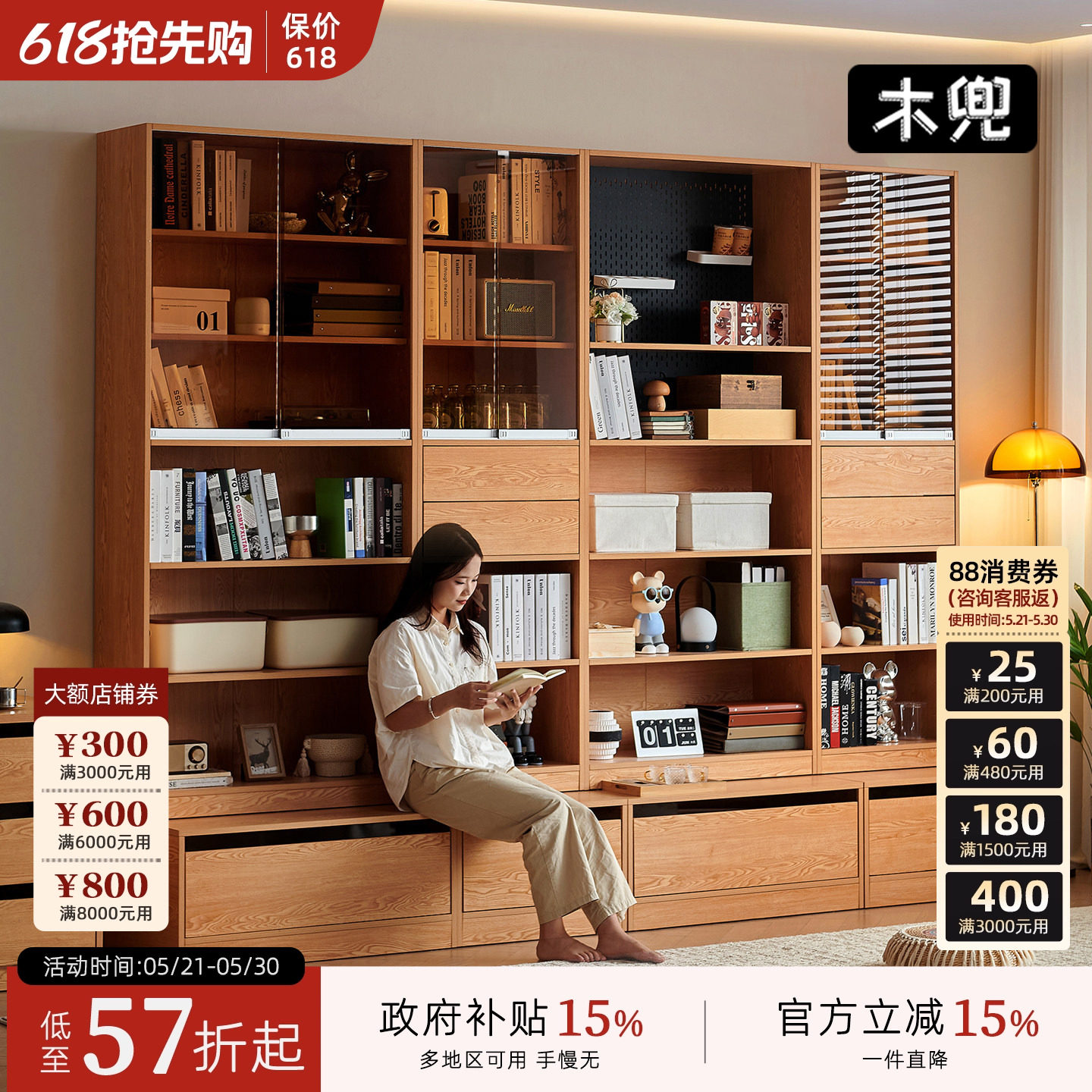 木兜家具竞藏卡座书柜整墙一体客厅落地自由组合实木储物满墙书柜