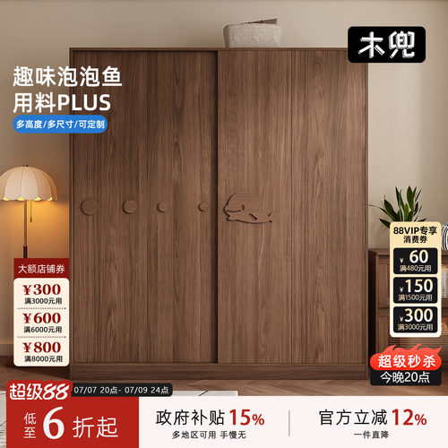 木兜家具泡泡鱼实木推拉门衣柜