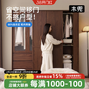木兜家具格序衣柜胡桃色卧室小户型实木骨骼线推拉门中古风大衣橱