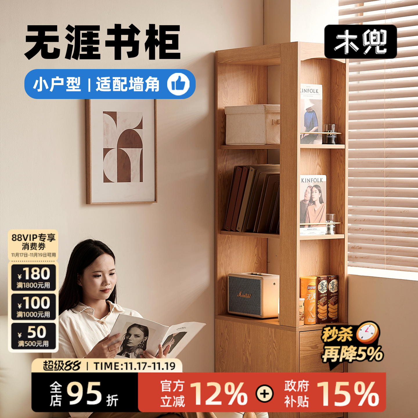 无涯实木书柜落地置物架