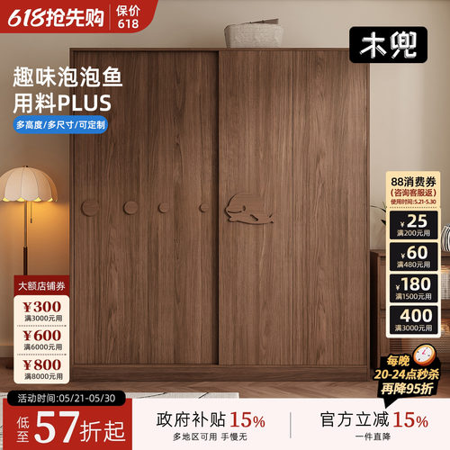 木兜家具泡泡鱼实木推拉门衣柜