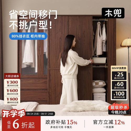 木兜家具实木中古风推拉衣柜