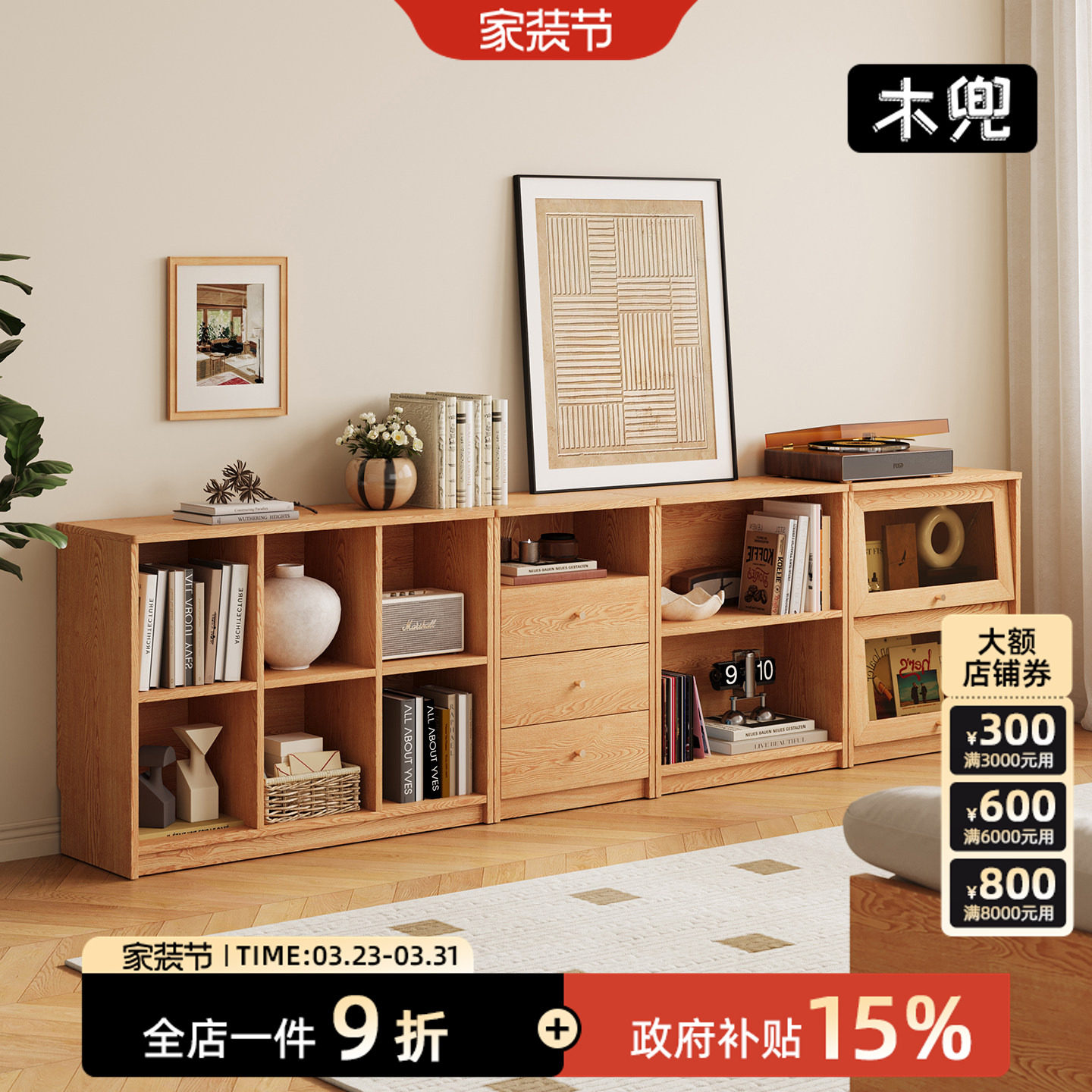 木兜家具多乐组合柜实木书柜置物收纳储物矮柜落地书架家用餐边柜