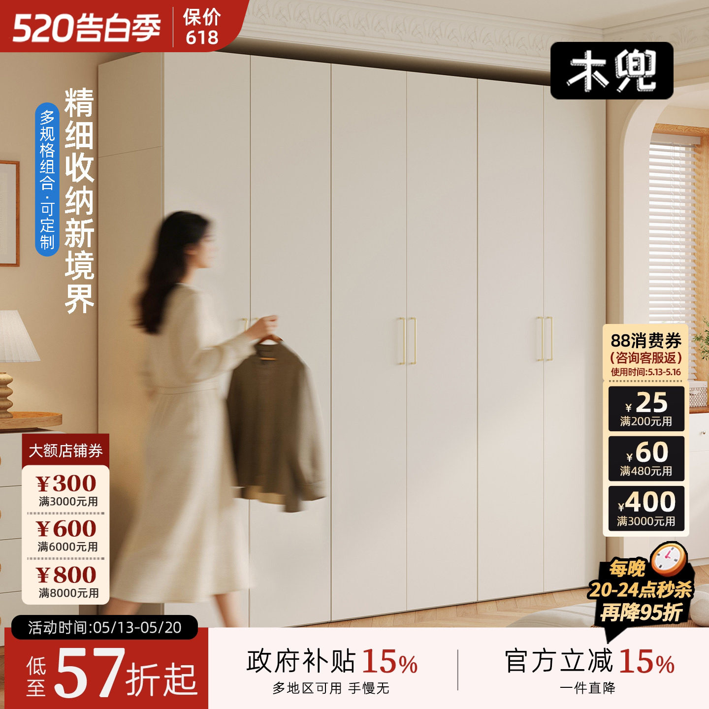 木兜家具木简衣柜奶油风成品实木收纳大衣柜子家用主卧室六门衣橱