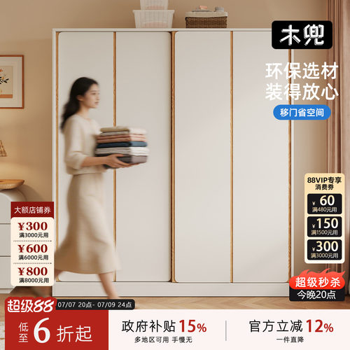 木兜家具集裳衣柜移门卧室家用实木推拉门款衣柜小户型奶油风衣橱