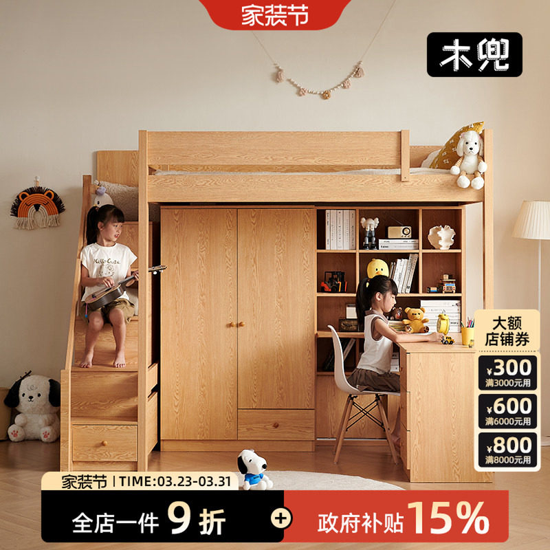 木兜家具全能儿童床上床下桌组合床男孩床实木原木风女孩床高低床