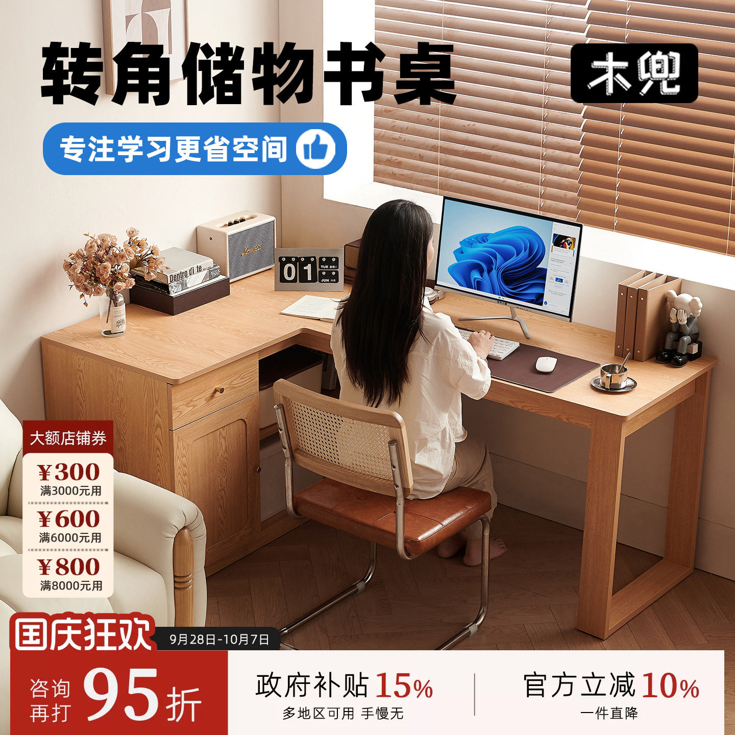 木兜家具梦想家小户型转角书桌