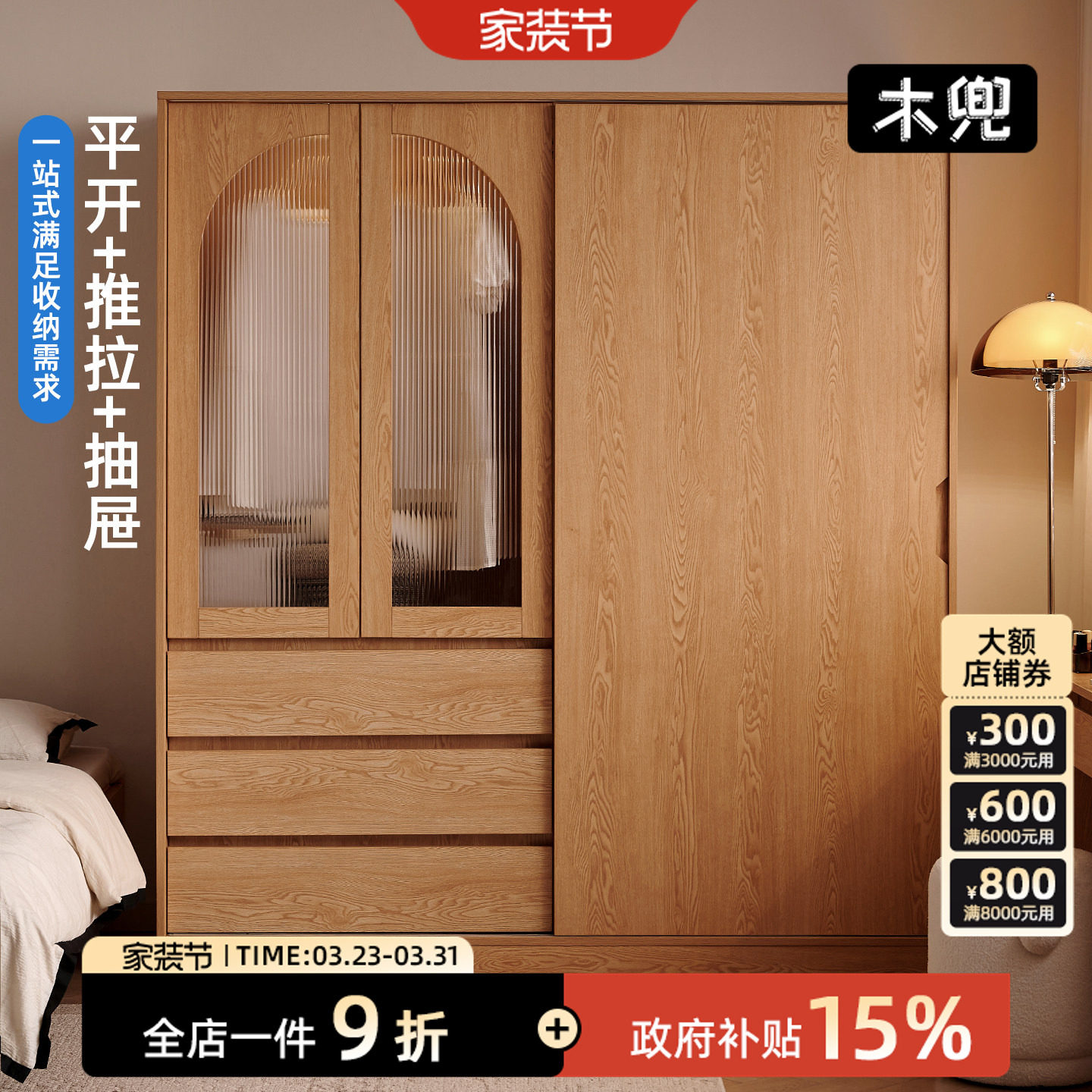 木兜家具四季衣柜橡木实木卧室家用2026新款推拉门式立柜衣服柜子