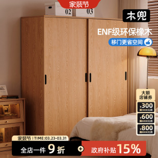 木兜家具初心衣柜2026新款 成品家用衣服储物柜主卧推拉门实木衣柜