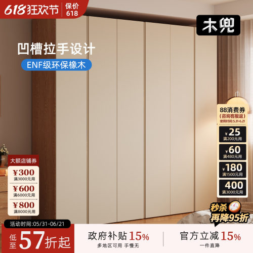 木兜家具木隐衣柜原木风
