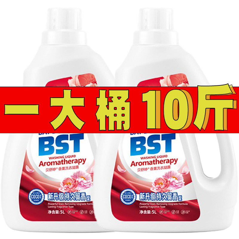 coco进口香水香氛洗衣液10斤家庭装洁净持久留香温和配方抑菌整箱