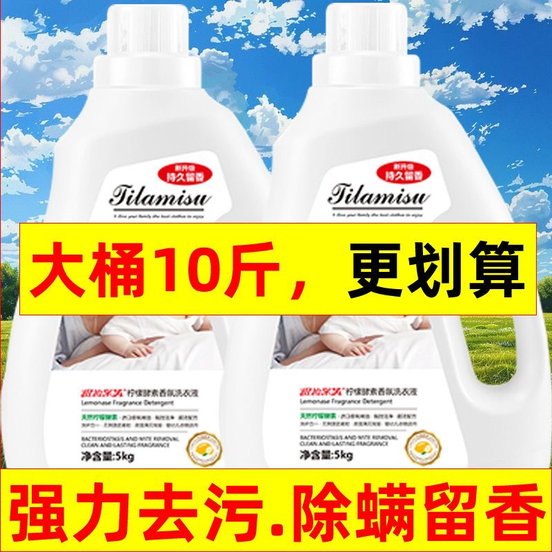 母婴洗衣液提拉米苏柠檬酵素香氛
