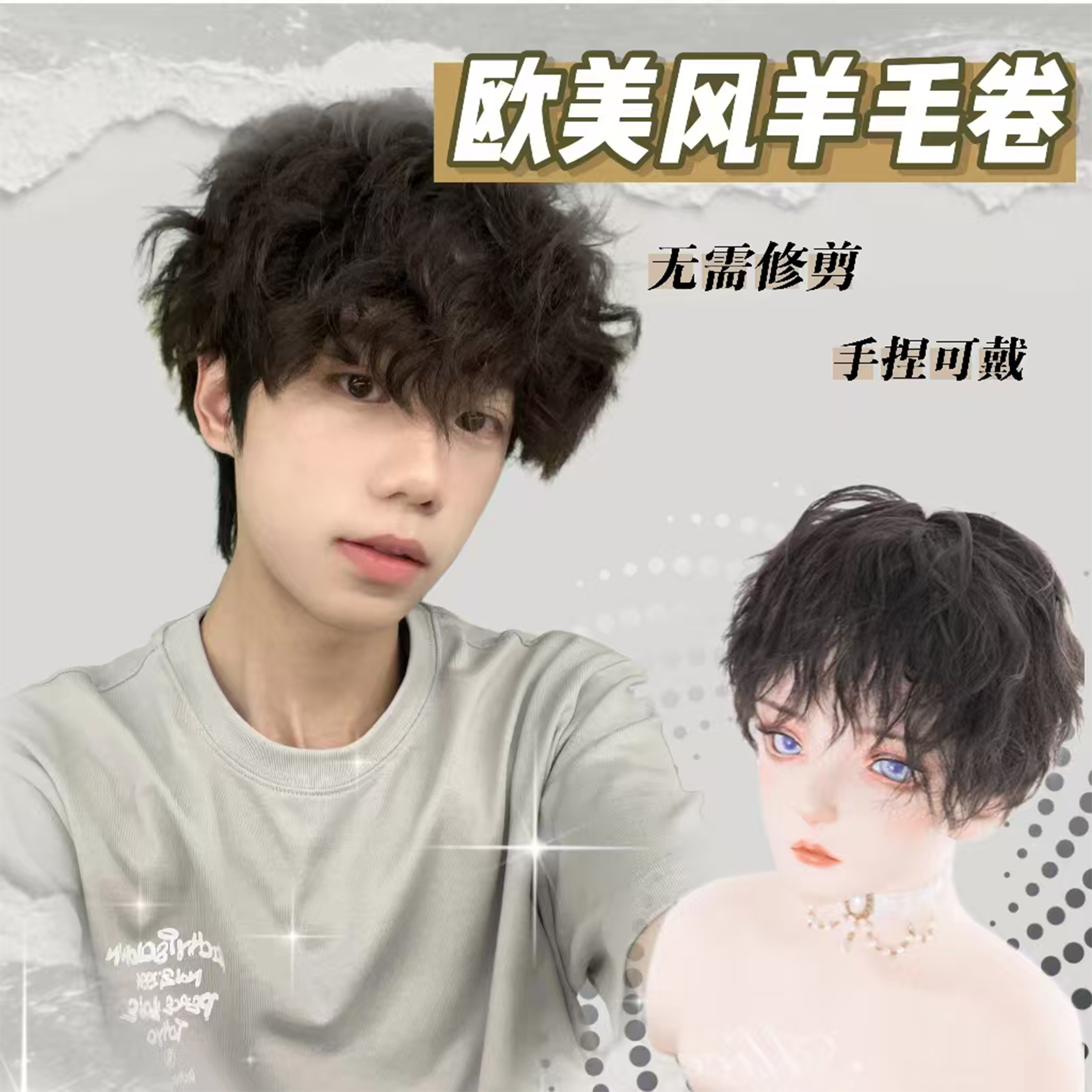 羊毛卷假发男士短卷发韩系锡纸烫