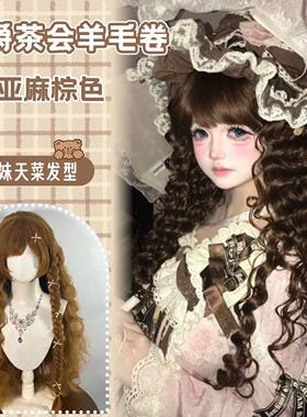 假发女Lolita羊毛卷长卷发复古