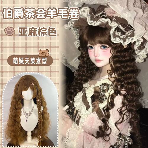 假发女Lolita羊毛卷长卷发复古