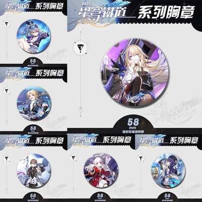 星穹铁道周边徽章克拉拉佩拉白露希儿停云二次元动漫镭射58mm胸章